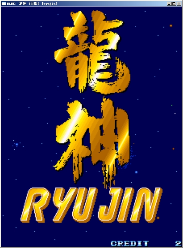 龙神