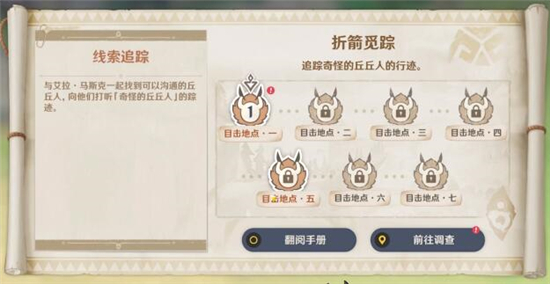 《原神》折箭觅踪活动流程攻略