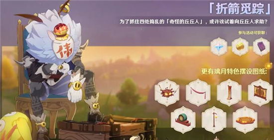 《原神》折箭觅踪活动流程攻略