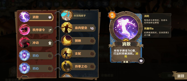 《因狄斯的谎言》消散流怎么玩