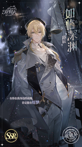 《时空中的绘旅人》路辰SSR如临深渊获取攻略