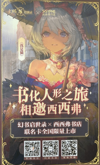 《幻书启世录》西西弗联动注意事项
