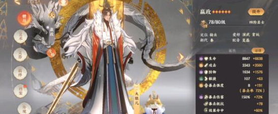 《忘川风华录》嬴政怎么培养