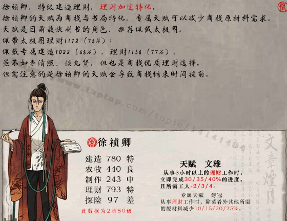 《江南百景图》徐祯卿刷书攻略