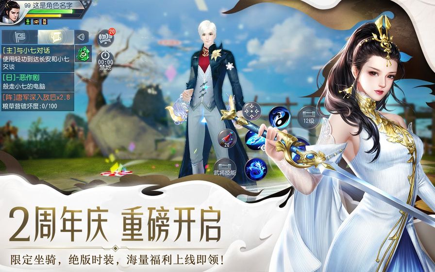 大唐无双私服安卓版