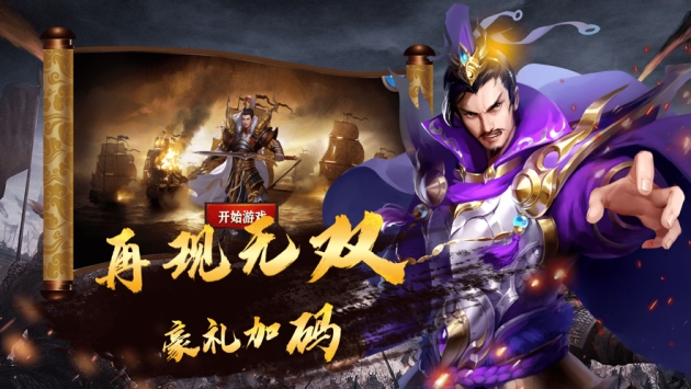 乱战三国纷争中文版