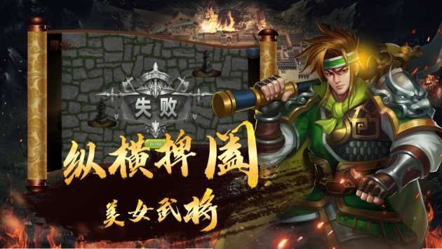 乱战三国纷争中文版