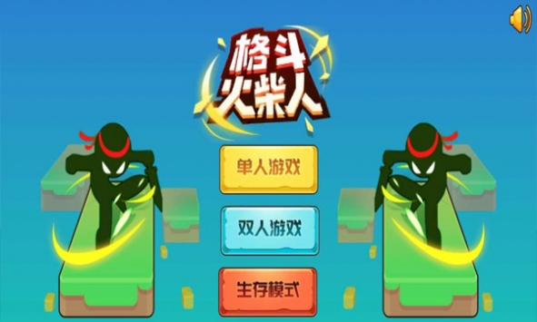 格斗火柴人安卓最新版