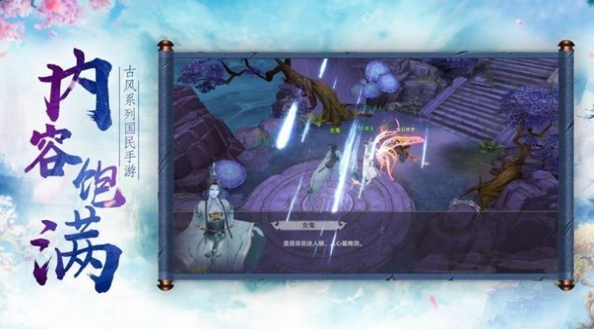 大话西游仙梦奇缘免费版