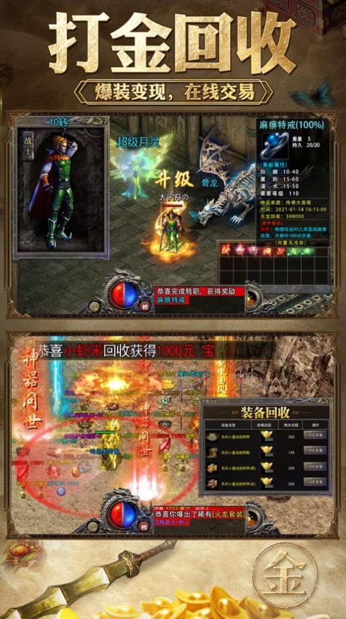 打金传奇王者霸业中文汉化版