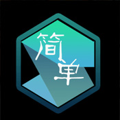 简单指令破解版