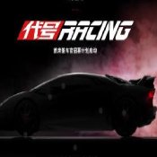 代号Racing免费版