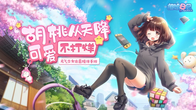女友养成
