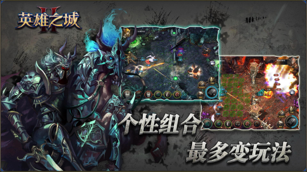 英雄之城2bt破解版