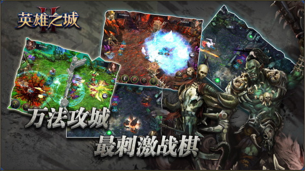英雄之城2bt破解版