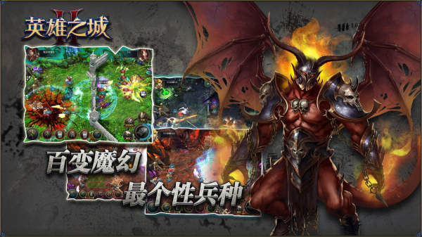 英雄之城2bt破解版