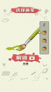 绘画大作战ios最新版