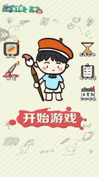 绘画大作战ios最新版
