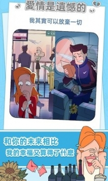 董小美的十段恋爱安卓版