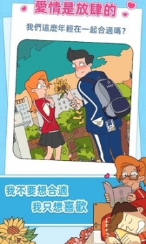 董小美的十段恋爱安卓版