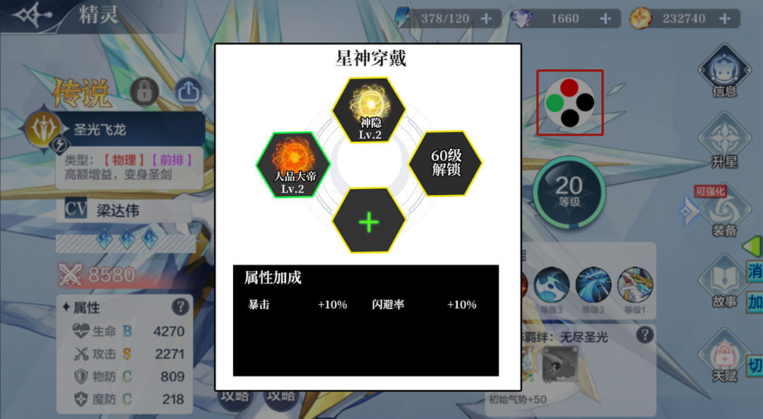 奥奇传说手游星神搭配及装备推荐