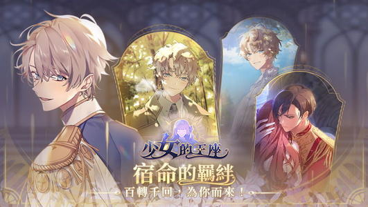 《少女的王座》德威科送礼攻略