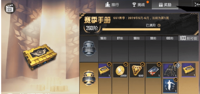《和平精英》赛季任务有多少积分