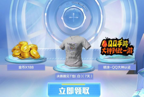 《和平精英》SS13赛季开启礼包
