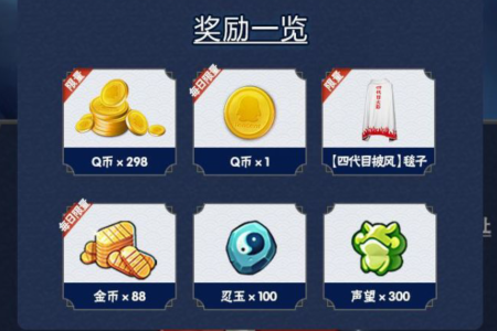 《火影忍者》手游三代雷影Q币礼包