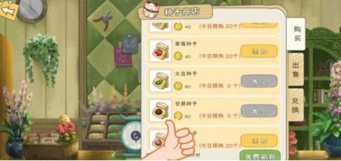 《小森生活》甘蔗作用介绍
