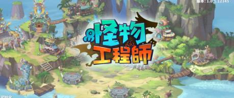 《怪物工程师》传承玩法攻略