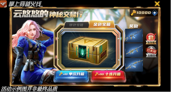 CF手游云悠悠的神秘交易行活动
