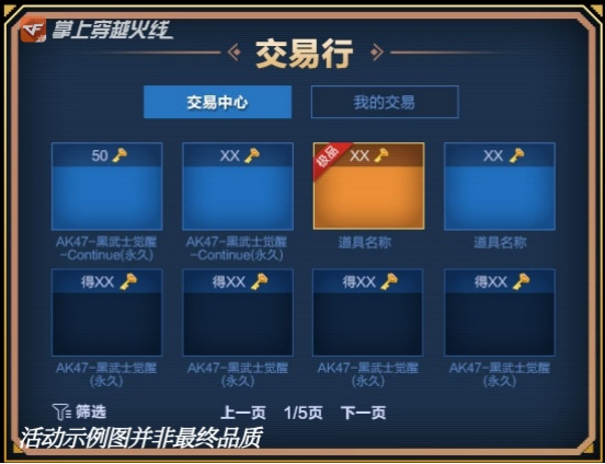 CF手游云悠悠的神秘交易行活动