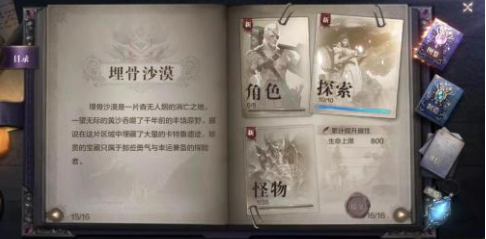 《全民奇迹2》埋骨沙漠探索坐标位置大全