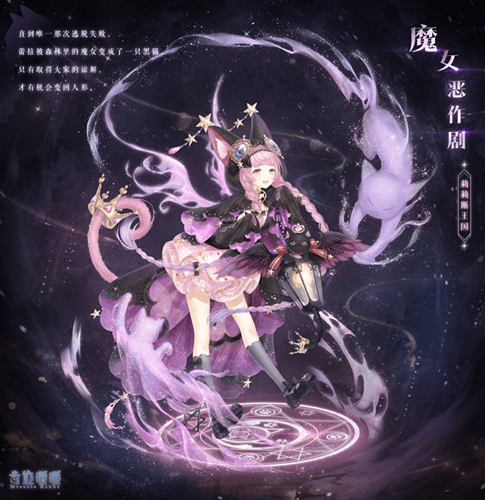 《奇迹暖暖》魔女恶作剧套装限时制衣任务