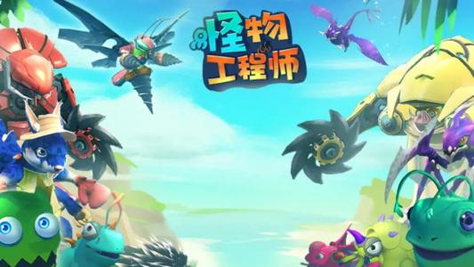 《怪物工程师》冰原大boss速刷攻略