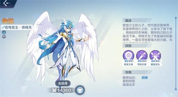 奥奇传说手游帝释天如何获得