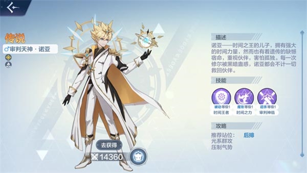 奥奇传说手游诺亚怎么获取