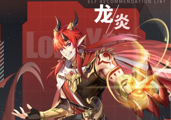 奥奇传说手游龙炎建议培养吗