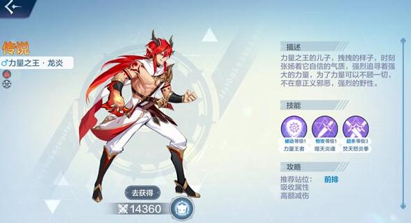 奥奇传说手游龙炎建议培养吗