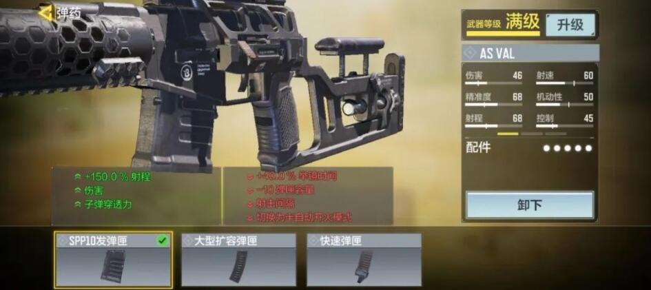 使命召唤手游asval中近距离配件怎么搭