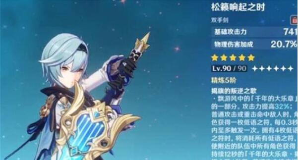 原神优菈4星武器优先级如何选
