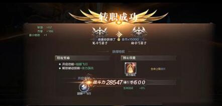 全民奇迹2几级可以转职