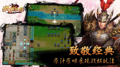 战棋三国bt破解版
