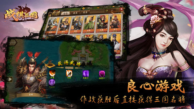 战棋三国bt破解版