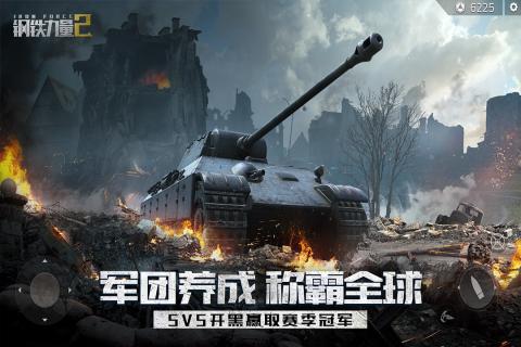 钢铁力量2ios最新版