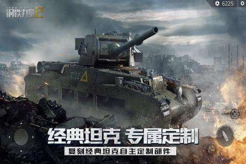 钢铁力量2ios最新版