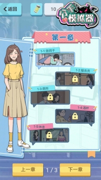 分手模拟器中文汉化版