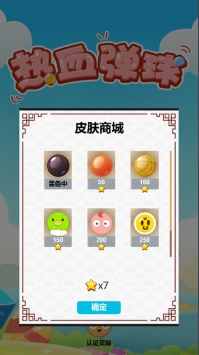 热血弹球bt版