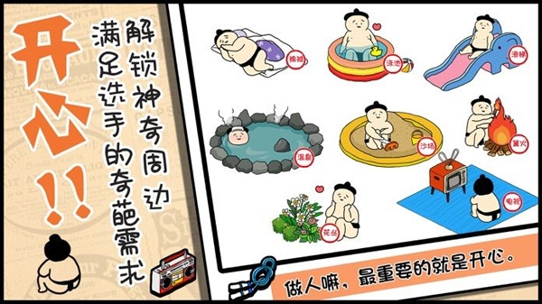 捡到相扑选手安卓最新版